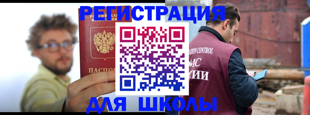 прописка штамп в Кусе