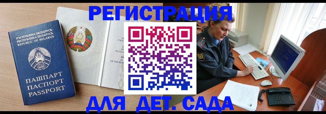 прописка ребенка в Кусе
